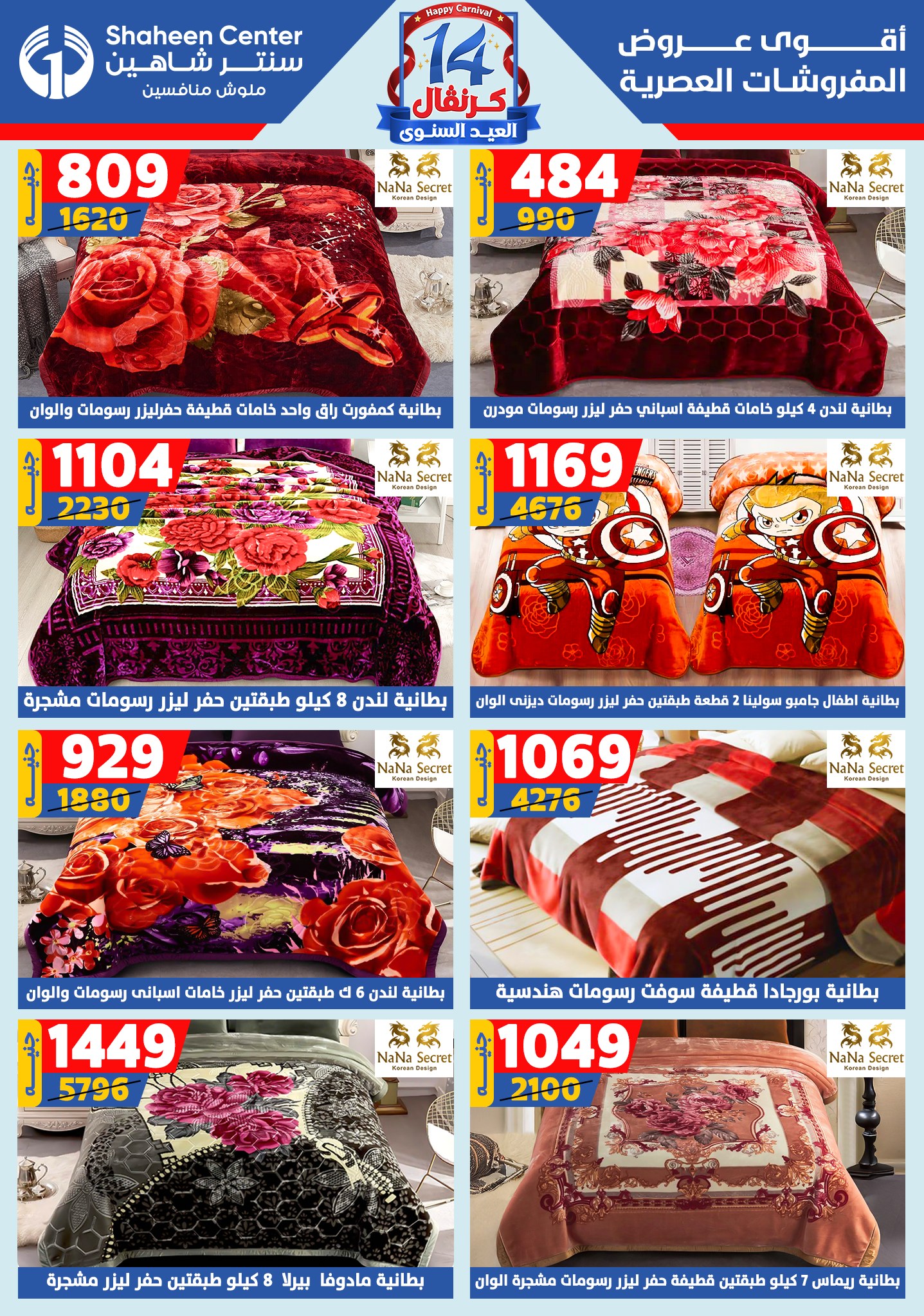 shaheen-center offers from 28aug to 1aug 2025 عروض سنتر شاهين من 28 أغسطس حتى 1 أغسطس 2025 صفحة رقم 152